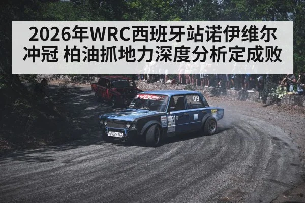 rally car asphalt road